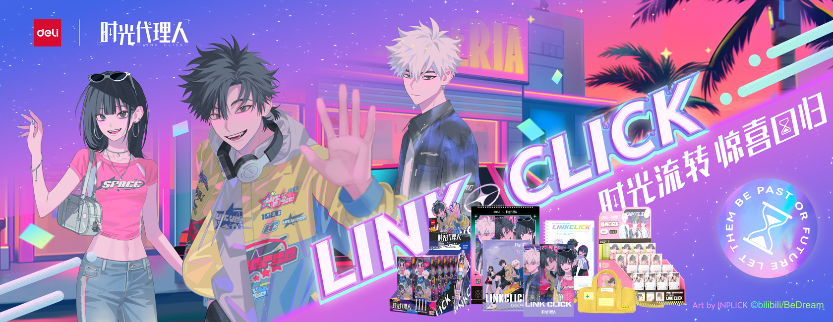 得力x時光代理人IP聯名